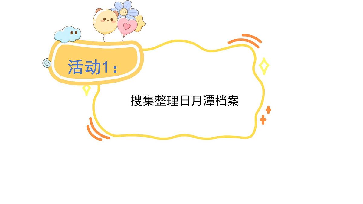 统编版语文二年级上册9.日月潭   课件第2页