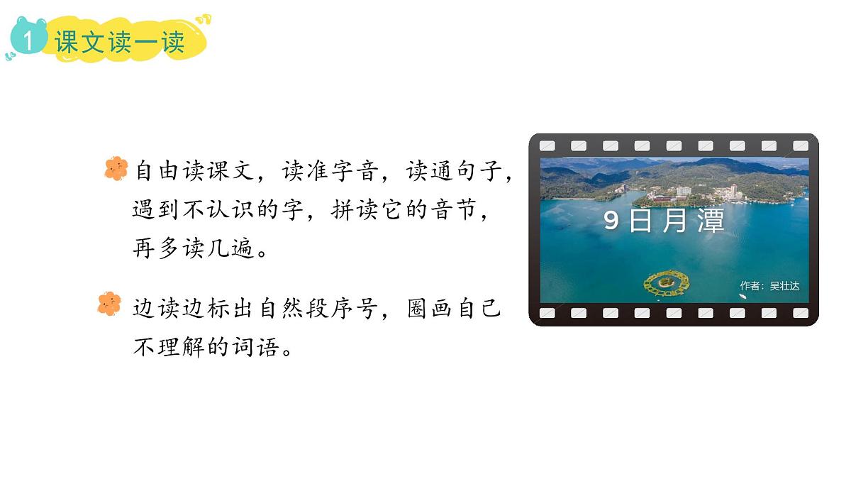 统编版语文二年级上册9.日月潭   课件第4页