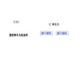 統(tǒng)編版語文二年級上冊12.寒號鳥  課件