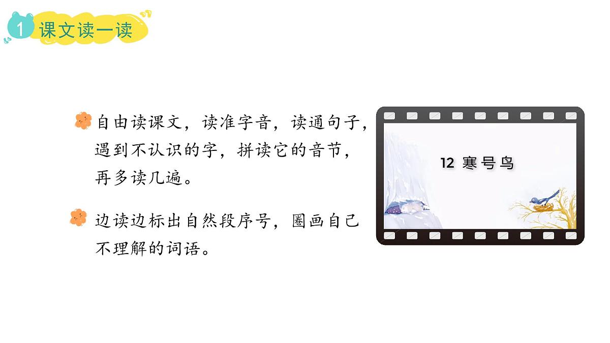 统编版语文二年级上册12.寒号鸟  课件第6页