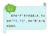 統(tǒng)編版語文二年級(jí)上冊(cè)13.我要的是葫蘆  課件