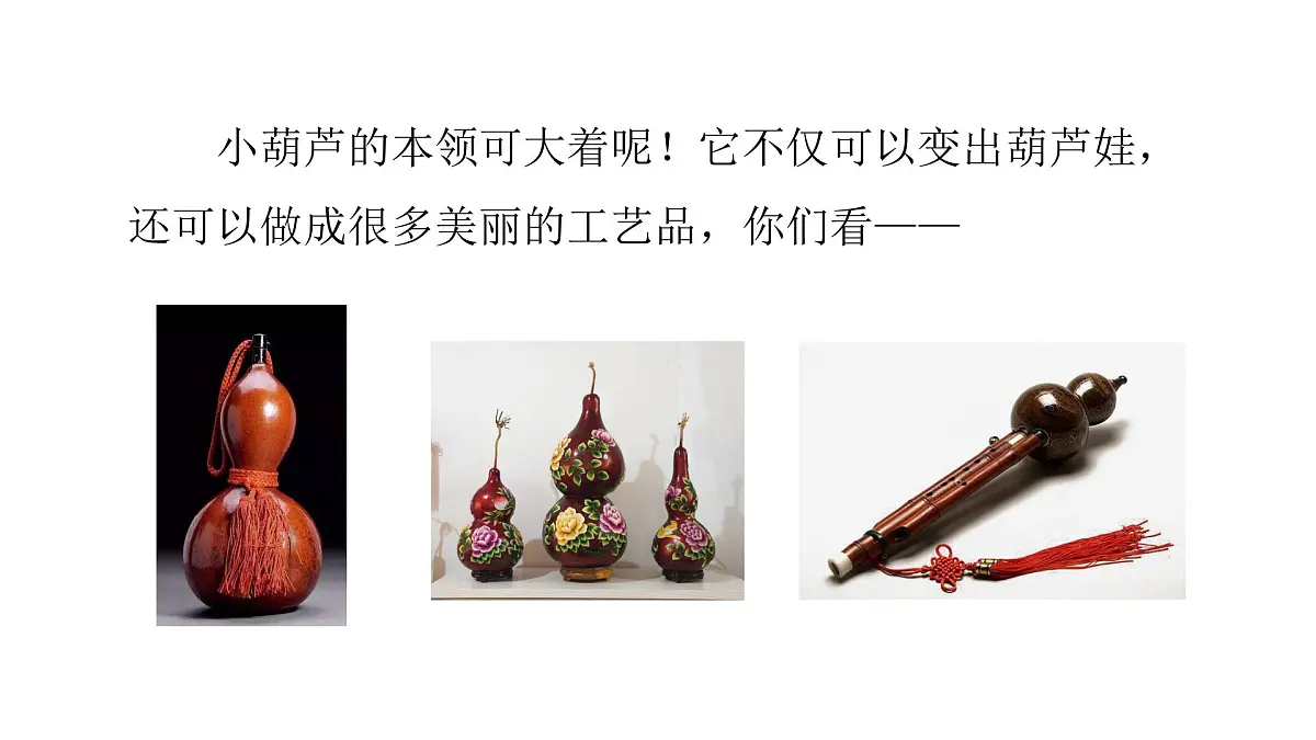 统编版语文二年级上册13.我要的是葫芦 课件第5页