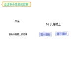 統(tǒng)編版語文二年級上冊14.八角樓上  課件