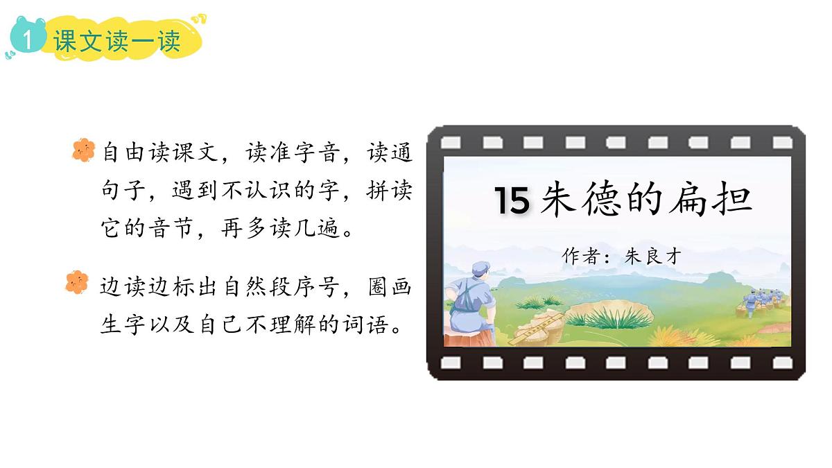 统编版语文二年级上册15.朱德的扁担  课件第8页