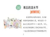 統(tǒng)編版語文二年級上冊6.難忘的潑水節(jié)  課件