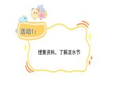 統(tǒng)編版語文二年級上冊6.難忘的潑水節(jié)  課件