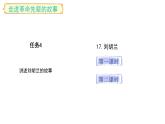 統(tǒng)編版語文二年級上冊17.劉胡蘭  課件