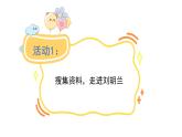 統(tǒng)編版語文二年級上冊17.劉胡蘭  課件