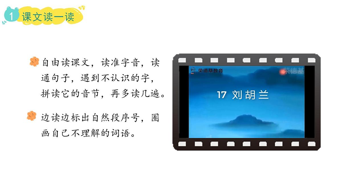 统编版语文二年级上册17.刘胡兰  课件第7页
