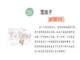 統(tǒng)編版語文二年級上冊20.雪孩子  課件