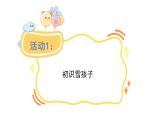 統(tǒng)編版語文二年級上冊20.雪孩子  課件