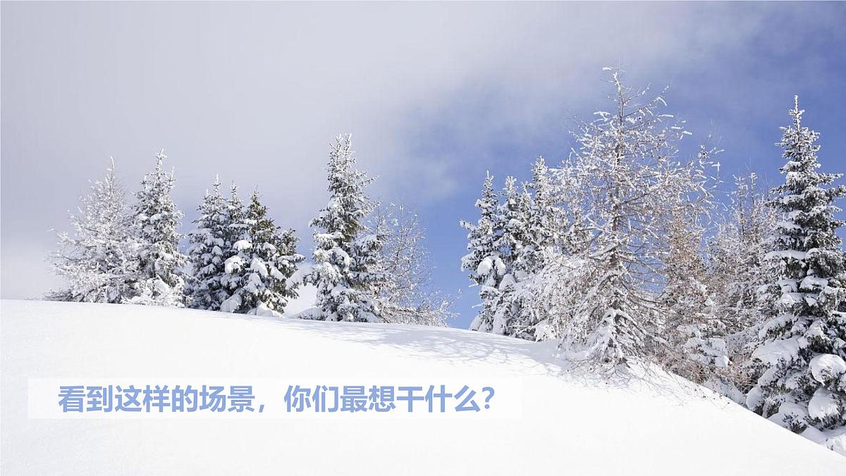 统编版语文二年级上册20.雪孩子  课件第4页