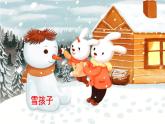 統(tǒng)編版語文二年級上冊20.雪孩子  課件