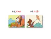 統(tǒng)編版語文二年級(jí)上冊(cè)22.紙船和風(fēng)箏   課件