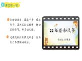 統(tǒng)編版語文二年級(jí)上冊(cè)22.紙船和風(fēng)箏   課件