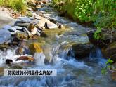 統(tǒng)編版語文二年級上冊23.快樂的小河   課件
