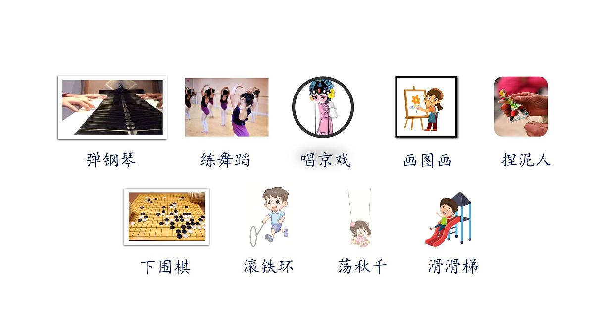 统编版语文二年级上册语文园地三   课件第8页