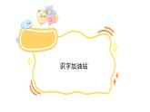 統(tǒng)編版語(yǔ)文二年級(jí)上冊(cè)語(yǔ)文園地五  課件