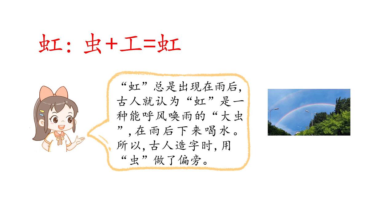 统编版语文二年级上册4.彩虹 课件第6页