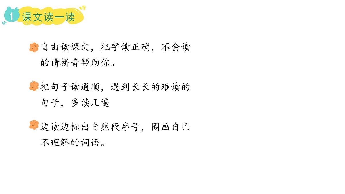 统编版语文二年级上册4.彩虹 课件第8页