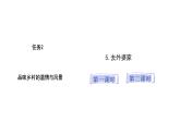 統(tǒng)編版語文二年級(jí)上冊5.去外婆家   課件