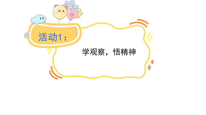 统编版语文二年级上册6.数星星的孩子   课件第3页