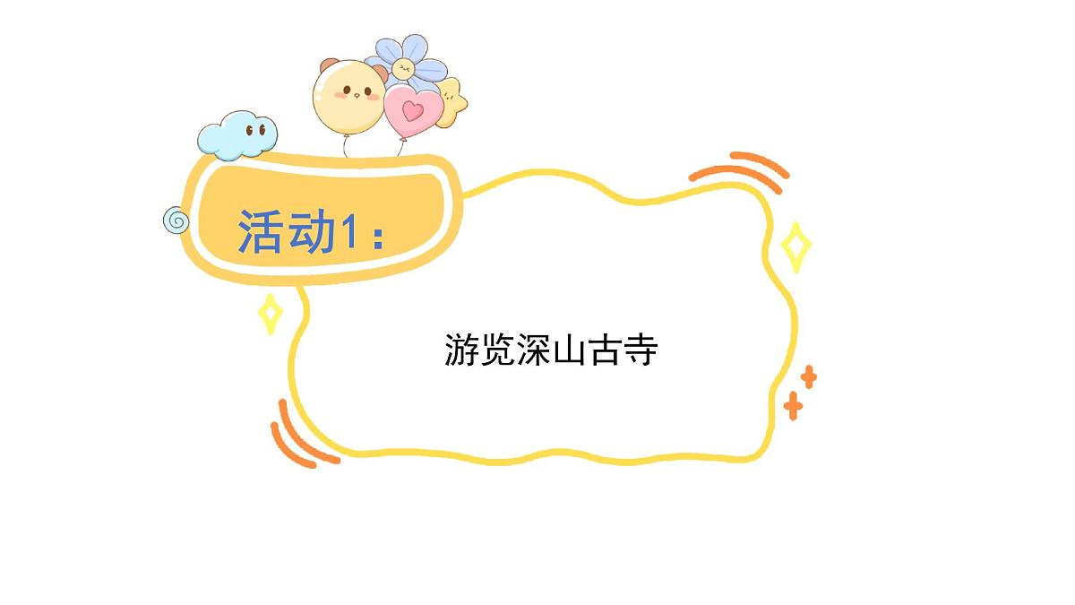 2025年统编版二年级语文上册 18.古诗二首(课件)第5页
