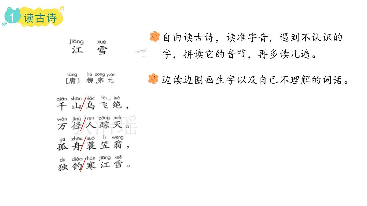2025年统编版二年级语文上册 18.古诗二首(课件)第6页