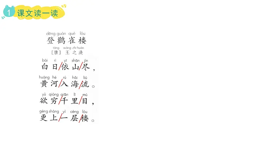 2025年统编版二年级语文上册 7.古诗二首(课件)第6页