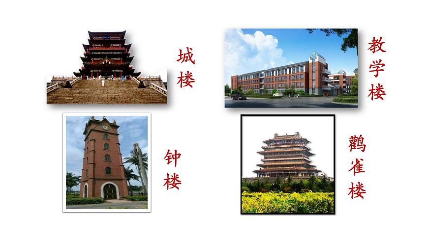 2025年统编版二年级语文上册 7.古诗二首(课件)第8页