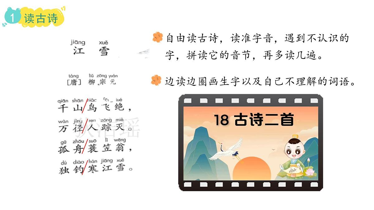 统编版语文二年级上册18.古诗二首  课件第6页