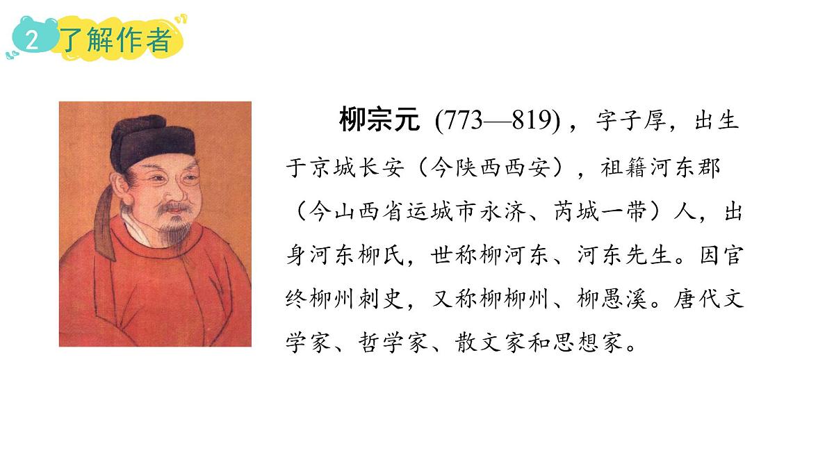 统编版语文二年级上册18.古诗二首  课件第7页