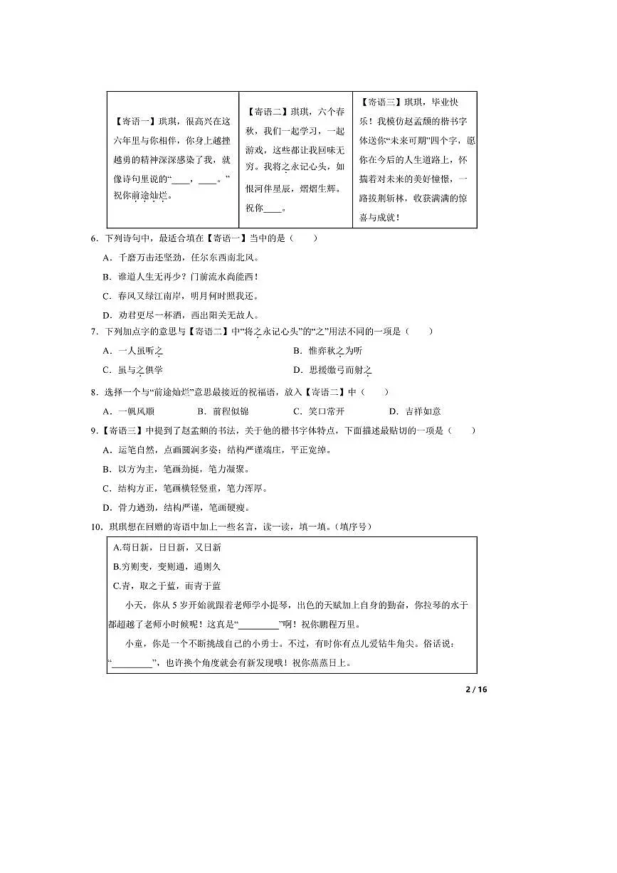 2024～2025学年浙江省杭州市临安区六年级下语文6月期末试卷第2页