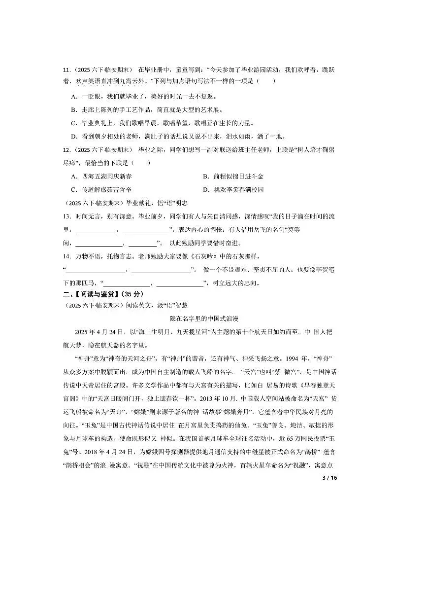 2024～2025学年浙江省杭州市临安区六年级下语文6月期末试卷第3页