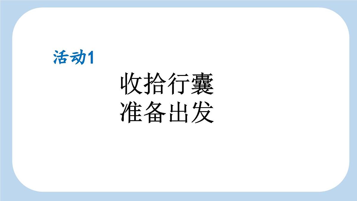 统编版语文三年级上册9 犟龟 课件第3页