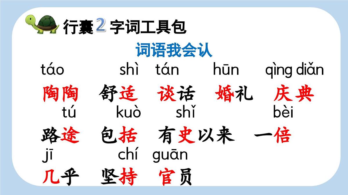 统编版语文三年级上册9 犟龟 课件第5页