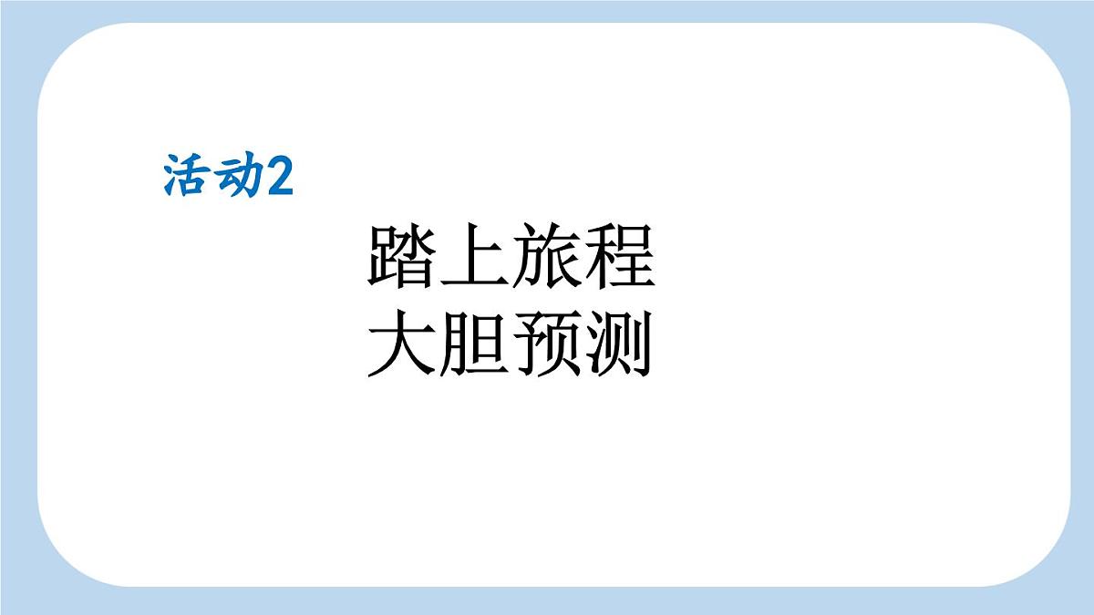 统编版语文三年级上册9 犟龟 课件第7页