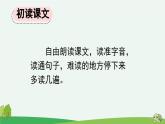 統(tǒng)編版語文三年級(jí)上冊9 犟龜【課件】