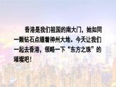 統(tǒng)編版語文三年級上冊19 香港，璀璨的明珠【課件】