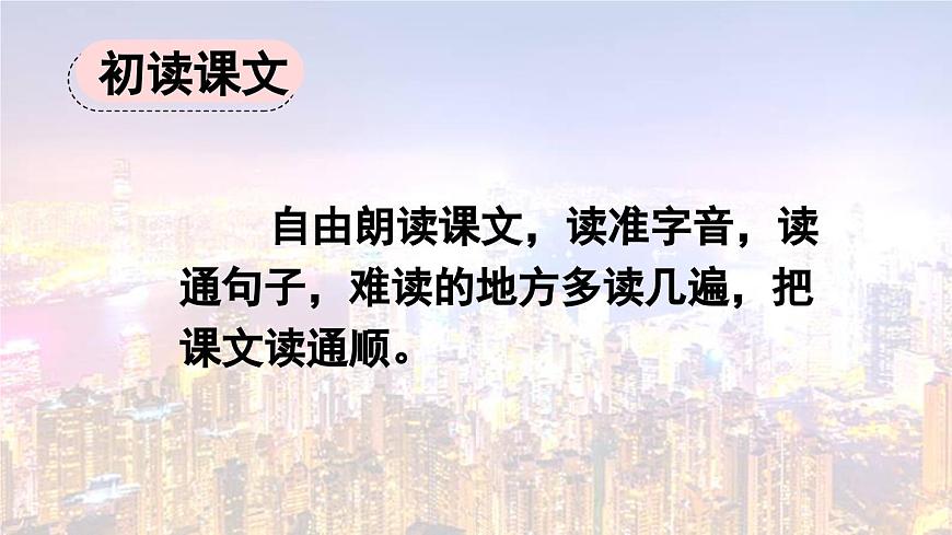统编版语文三年级上册19 香港，璀璨的明珠【课件】第3页