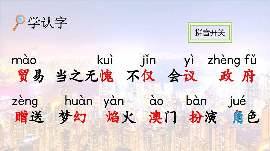 统编版语文三年级上册19 香港，璀璨的明珠【课件】第4页