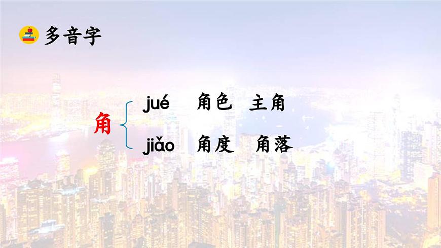 统编版语文三年级上册19 香港，璀璨的明珠【课件】第5页