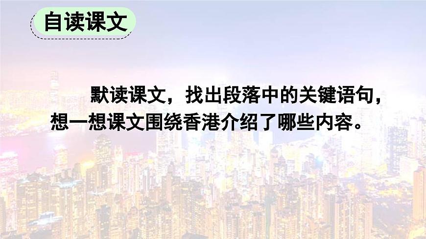 统编版语文三年级上册19 香港，璀璨的明珠【课件】第7页
