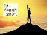 統(tǒng)編版語文三年級(jí)上冊(cè)24 一定要爭(zhēng)氣 課件