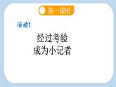 統(tǒng)編版語文三年級(jí)上冊(cè)24 一定要爭(zhēng)氣 課件