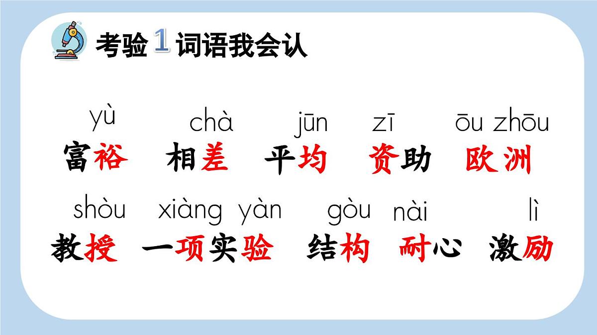 统编版语文三年级上册24 一定要争气 课件第4页
