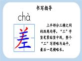 統(tǒng)編版語文三年級(jí)上冊(cè)24 一定要爭(zhēng)氣 課件