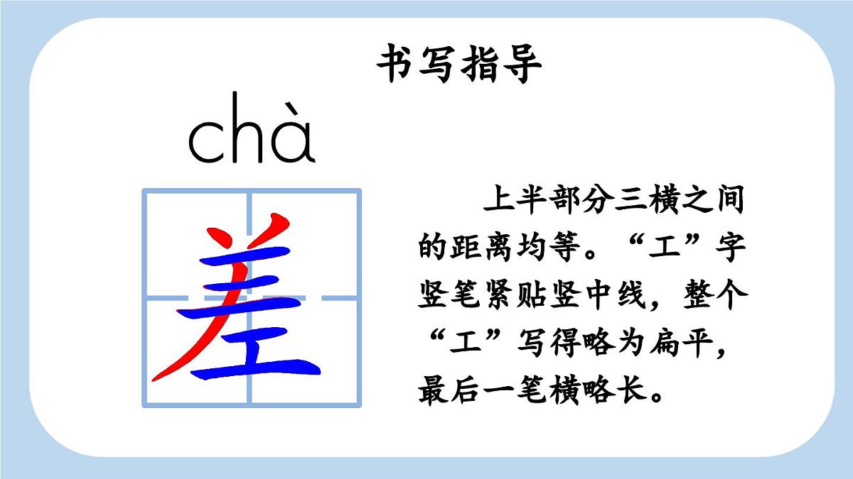 统编版语文三年级上册24 一定要争气 课件第5页