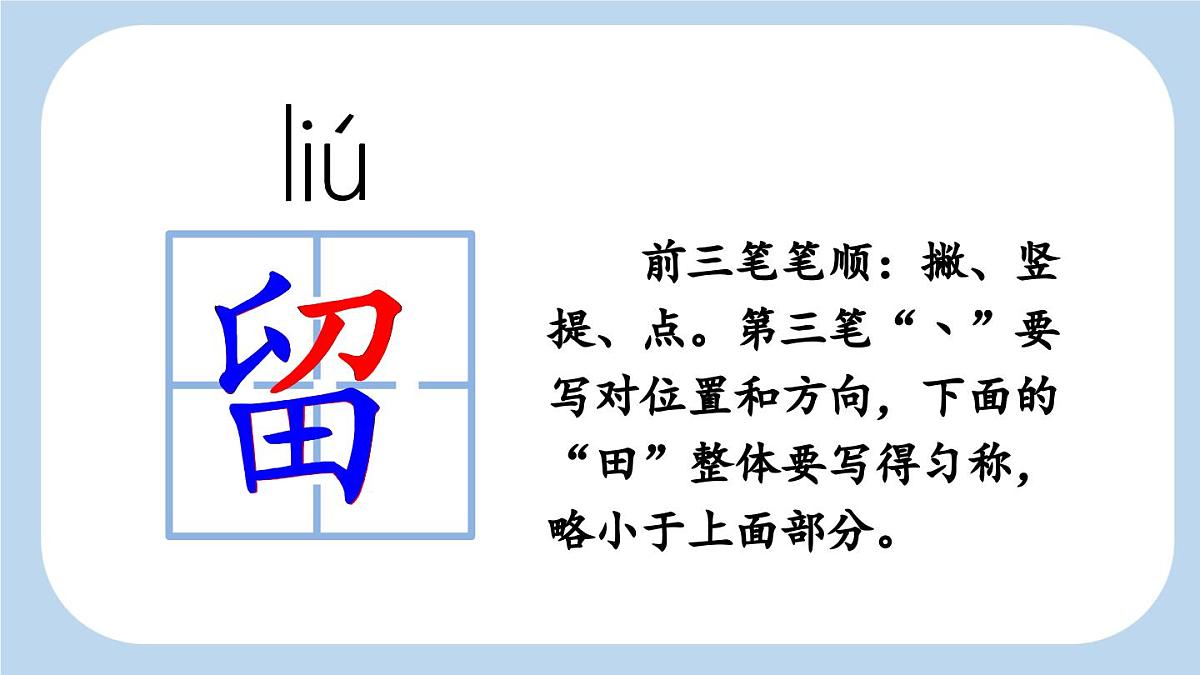 统编版语文三年级上册24 一定要争气 课件第6页