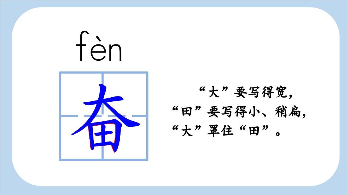 统编版语文三年级上册24 一定要争气 课件第7页